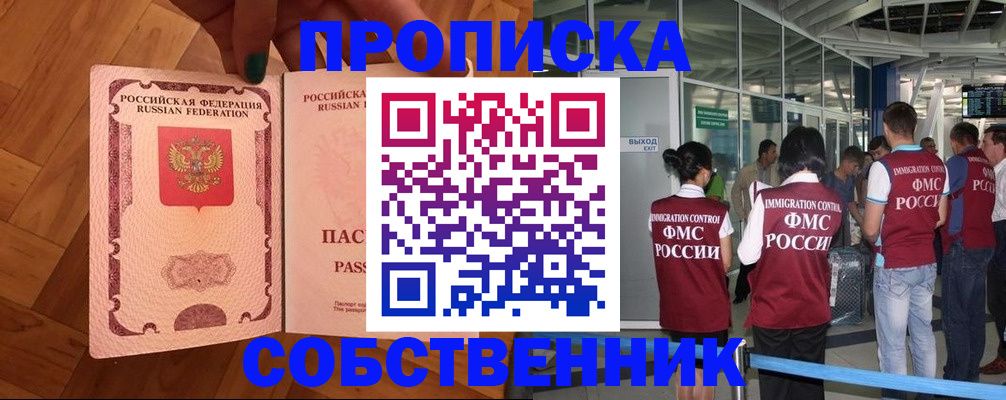 временная прописка в Меленках