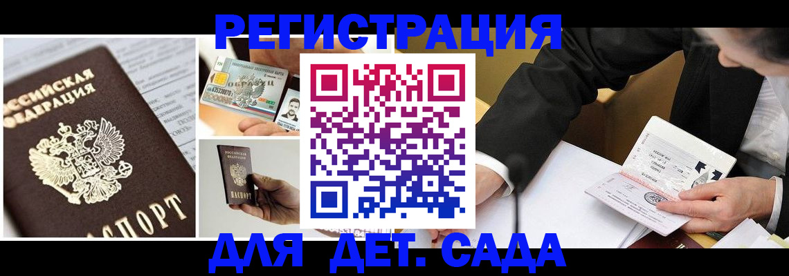 прописка регистрация в Меленках