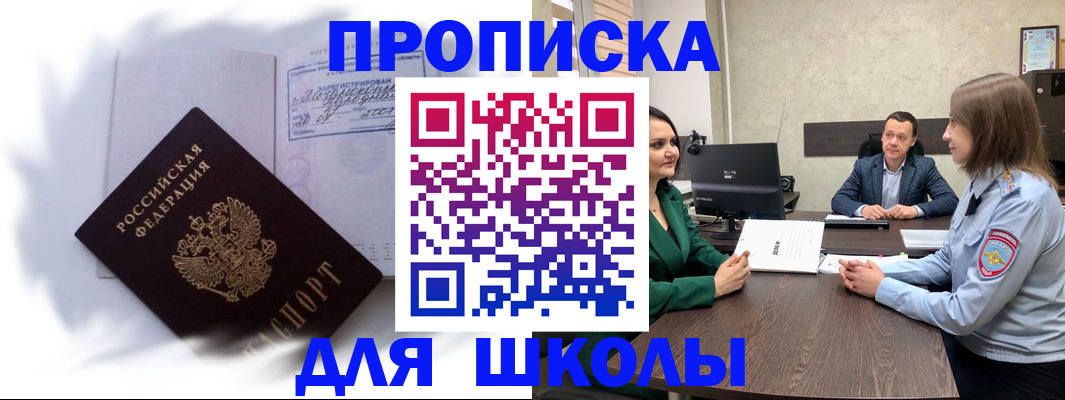 прописка законно в Меленках